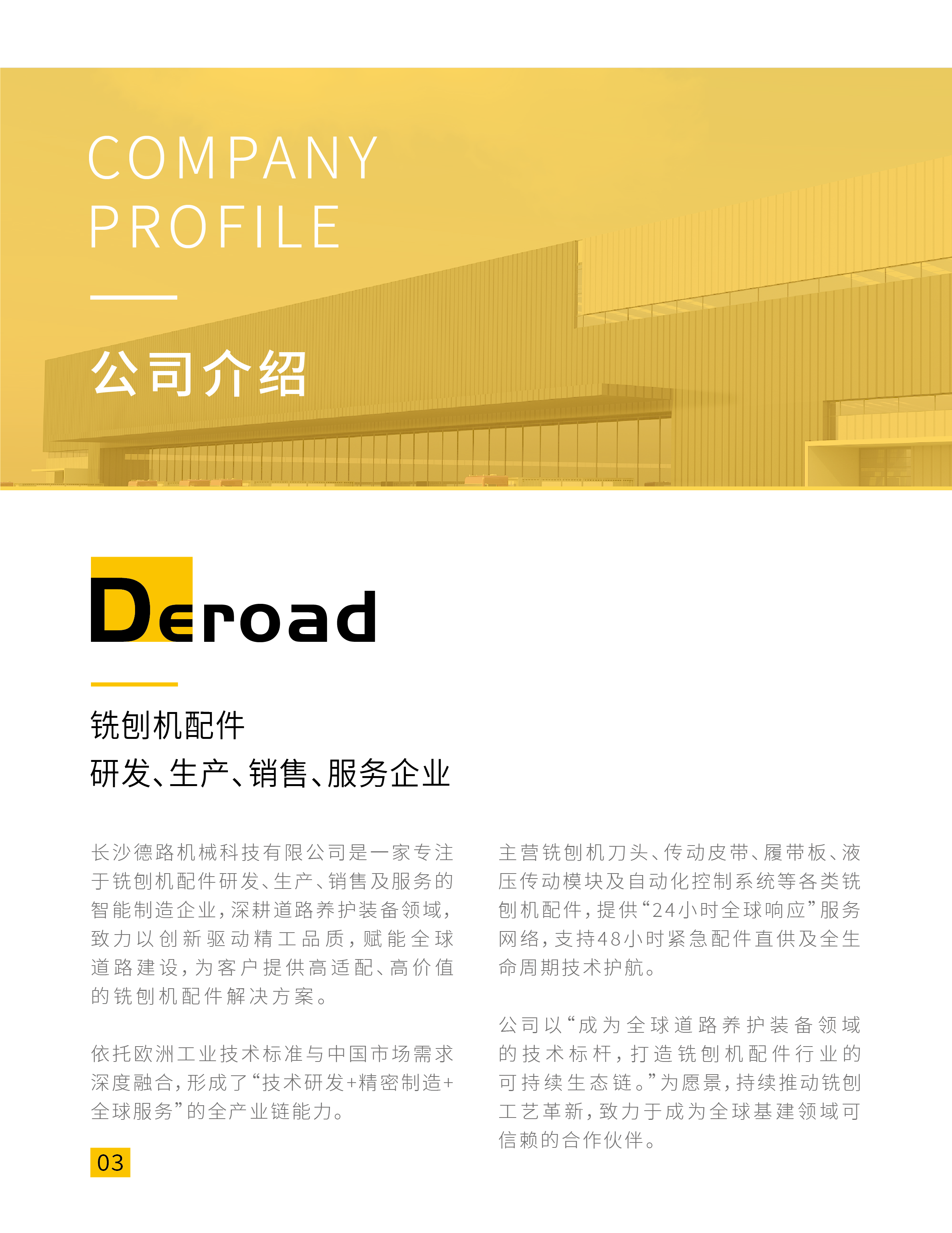 公司介绍画册页